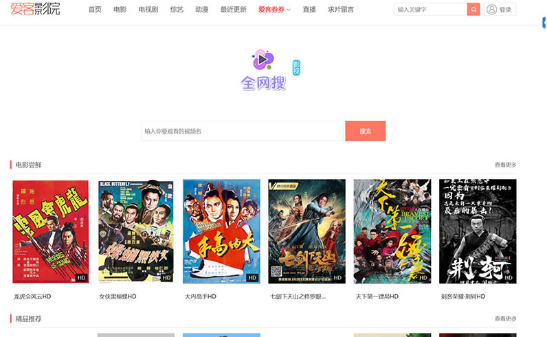 PHP爱客影视CMS管理系统网站模板源码 米酷优化版