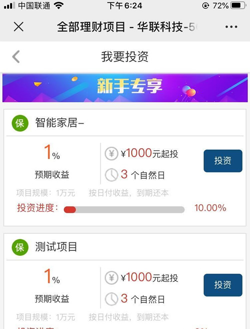 最新版华娱5G理财盘项目H5源码 自己二开的前端源码【服务器打包】