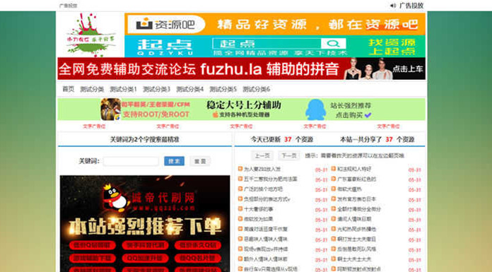 Emlog精防老版小刀娱乐网网站模板源码