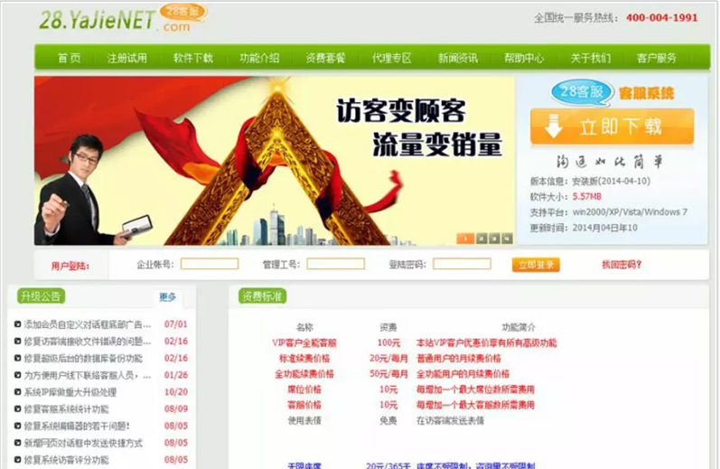 最新版精仿28在线客服系统商业版源码 php+mysql版 前后台完整