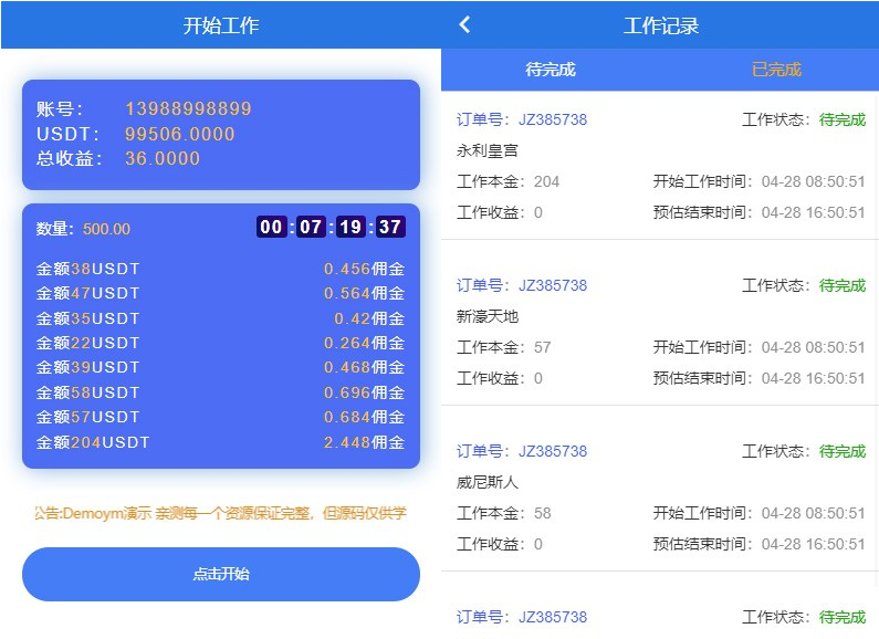2020最新版巅峰二开usdt抢单跑分系统 完整运营源码