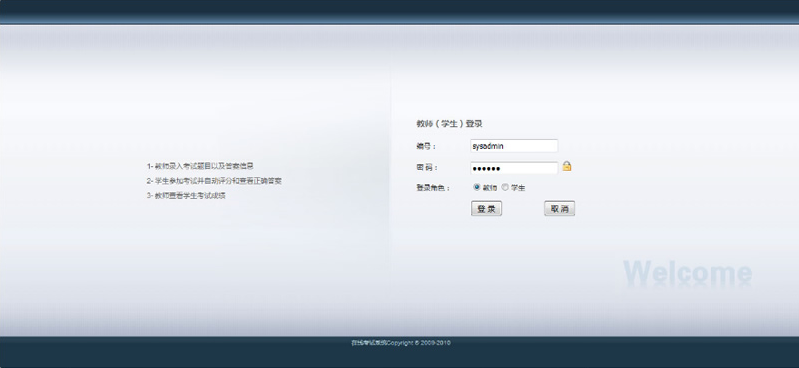 java在线考试系统源码 学生教师用完整源码