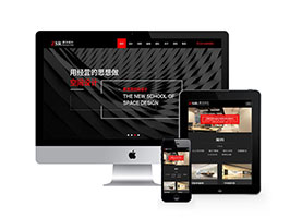 织梦dedecms响应式装饰设计装潢装修公司类网站模板源码 自适应手机端