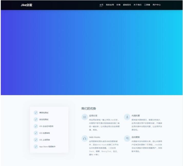 2020最新版APP分发平台程序源码 可支持在线签名 需要对接MAC