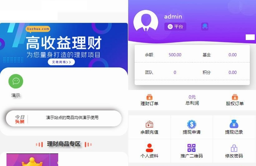 【亲测完美】2020全返模式金融理财积分返模式二合一源码 商城挂卖/消费全返源码无错运营版