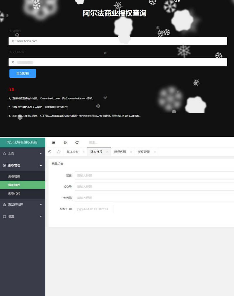 PHP阿尔法域名授权系统源码 可给源码程序授权支持代码加密
