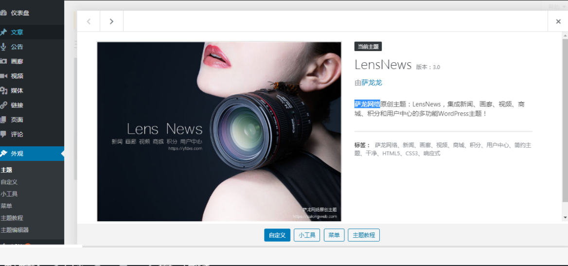 wordpress主题模板 多功能新闻积分商城主题LensNews最新V3.0去授权无限制版本