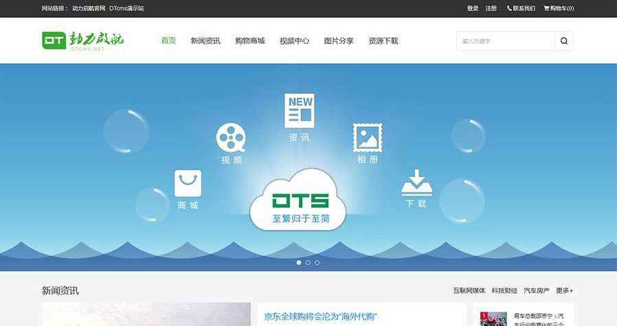 最新DTcms5.0旗舰版自助建站系统源码开发框架 PC端+WAP端+微信端互通三网合一