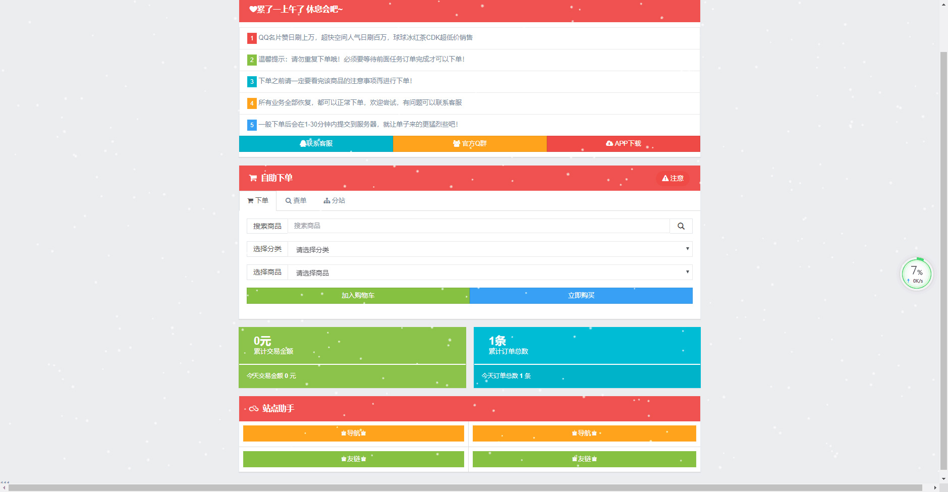 最新PHP彩虹代刷开源网站源码+带N套前端UI模板主题