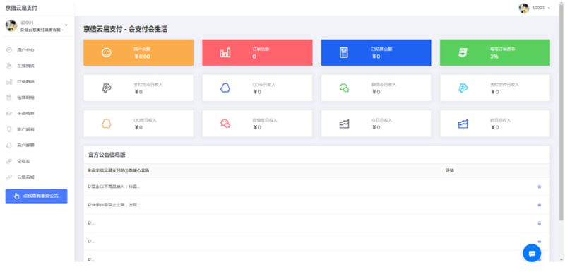 最新京信云易支付整站源码 第三方个人免签约接口源码