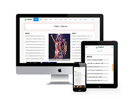 织梦dedecms响应式体育娱乐新闻资讯门户类网站模板源码 自适应手机端