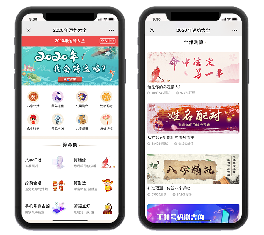 2020最新版开运网运势测算网站源码 鼠年风水起名/八字算命/算财运姻缘/易经周易/占卜源码