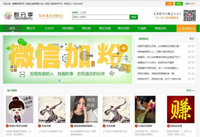 帝国cms微信群二维码导航公众号大全模板源码 整站数据聚合SEO+手机端