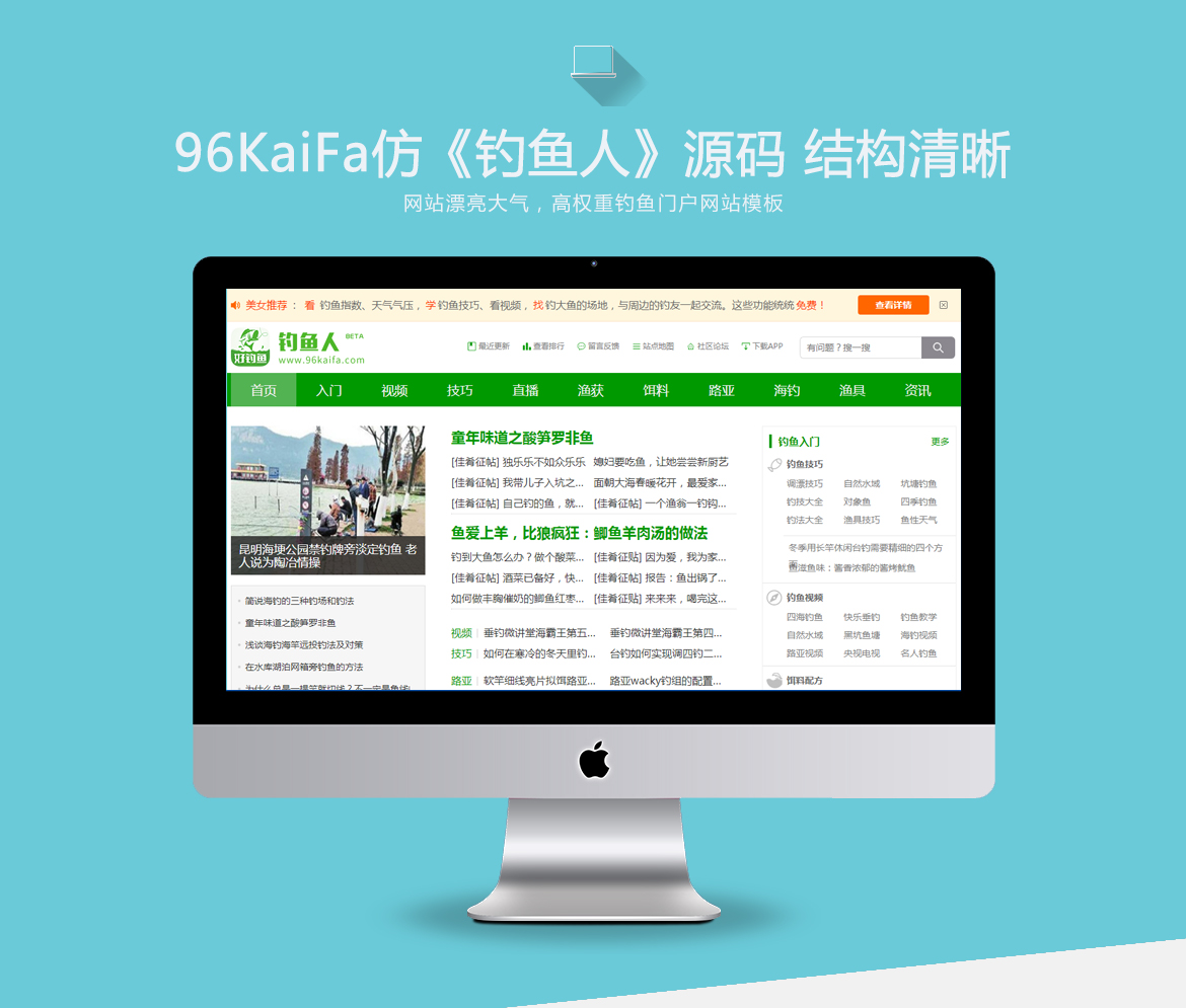 帝国cms仿《钓鱼人》钓鱼行业门户网站视频模板源码 带火车头采集器