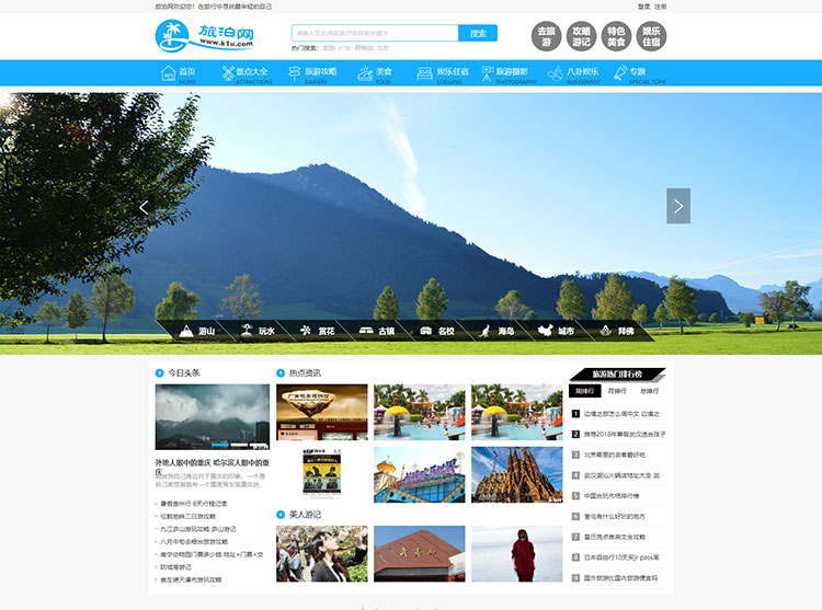 帝国cms7.5仿《旅泊网》旅游资讯网站模板源码 H5会员投稿+同步插件+火车头采集