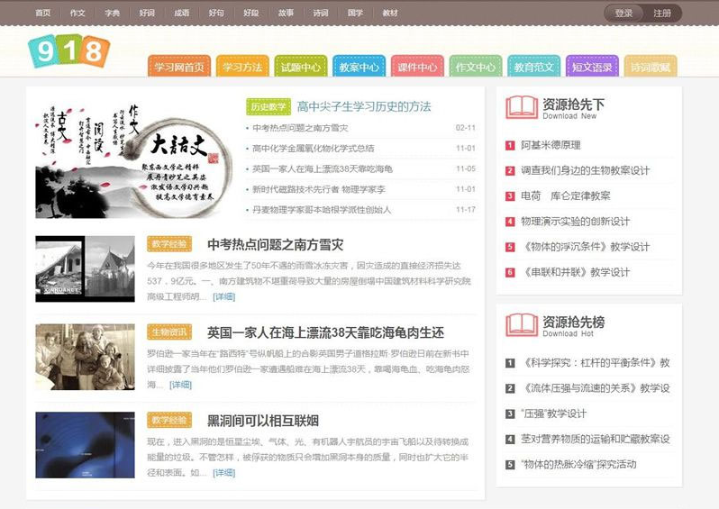 帝国CMS仿918学习网免费在线自学网站源码 小初高教育资源分享源码网站