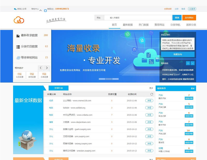 最新版帝国cms内核蓝色大气站长目录导航资源网站源码