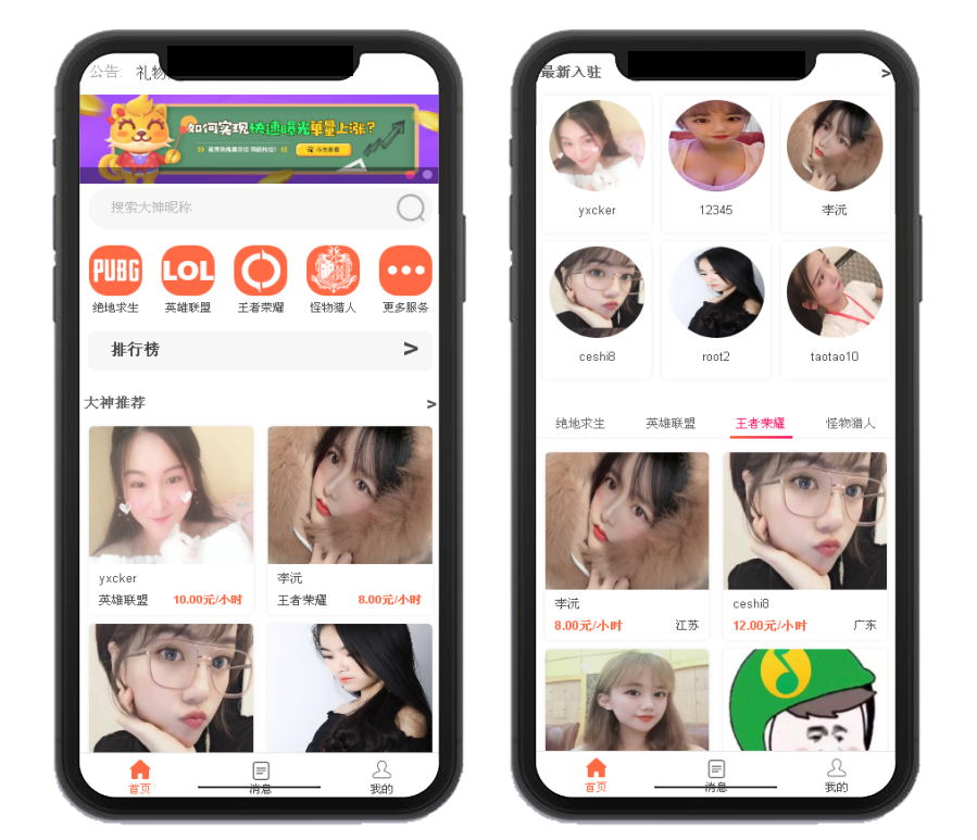 最新游戏陪玩平台源码/仿比心tt语音聊天美女约玩/声优服务/陪玩系统源码开黑/约玩源码