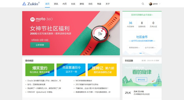 discuz模板 ZUK新媒体/互动 商业版（GBK+UTF8）+DIY文件