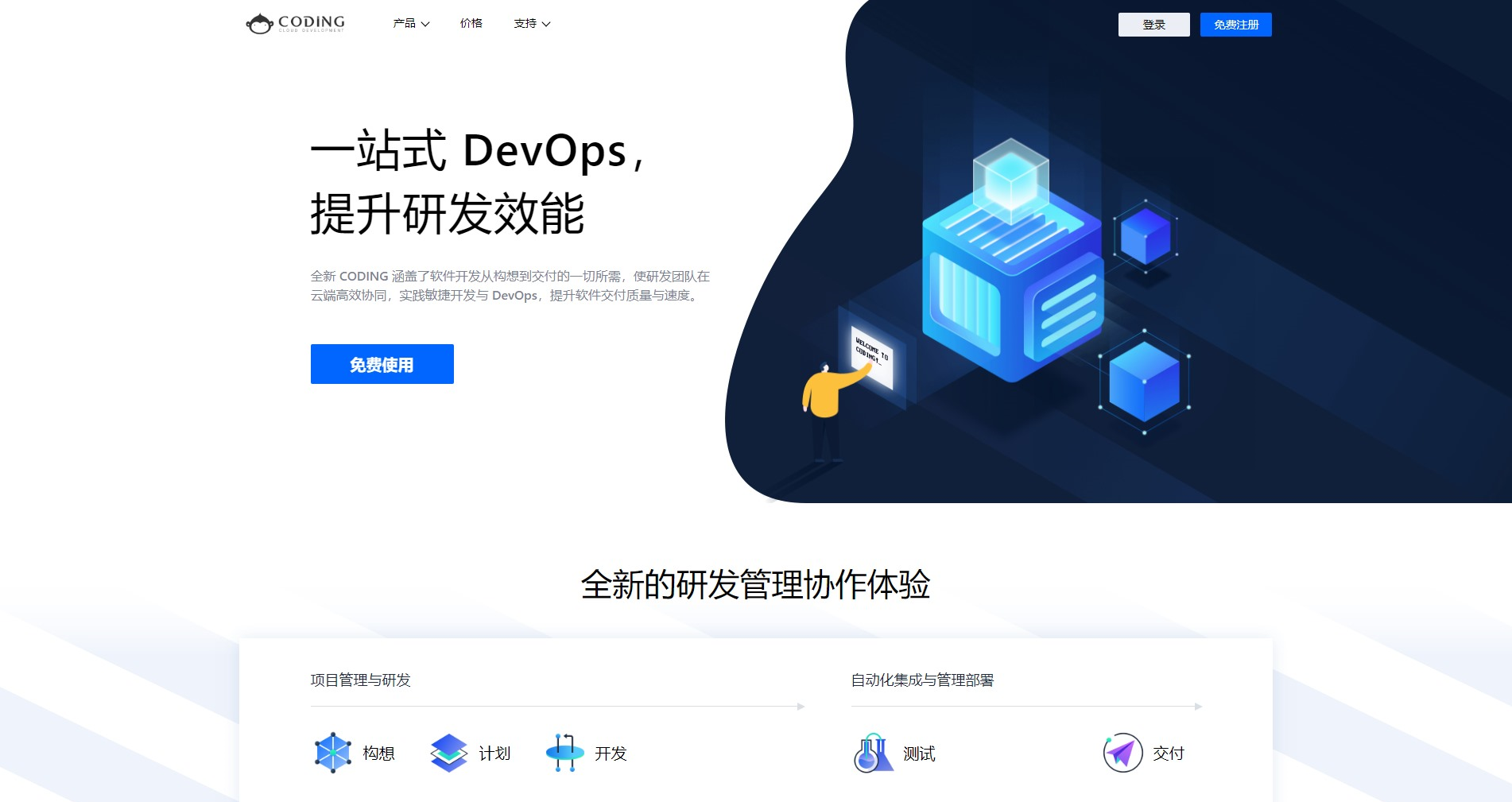 2020最新扒站Coding代码托管网站HTML源码