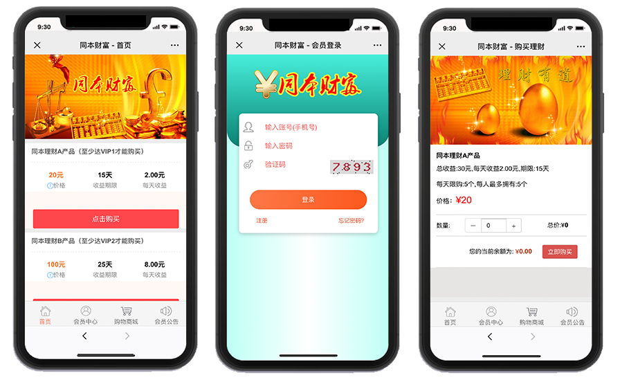【最新修复更新】同本财富防黑版/分红源码/理财系统/每日返利/资金盘/投资金融带商城