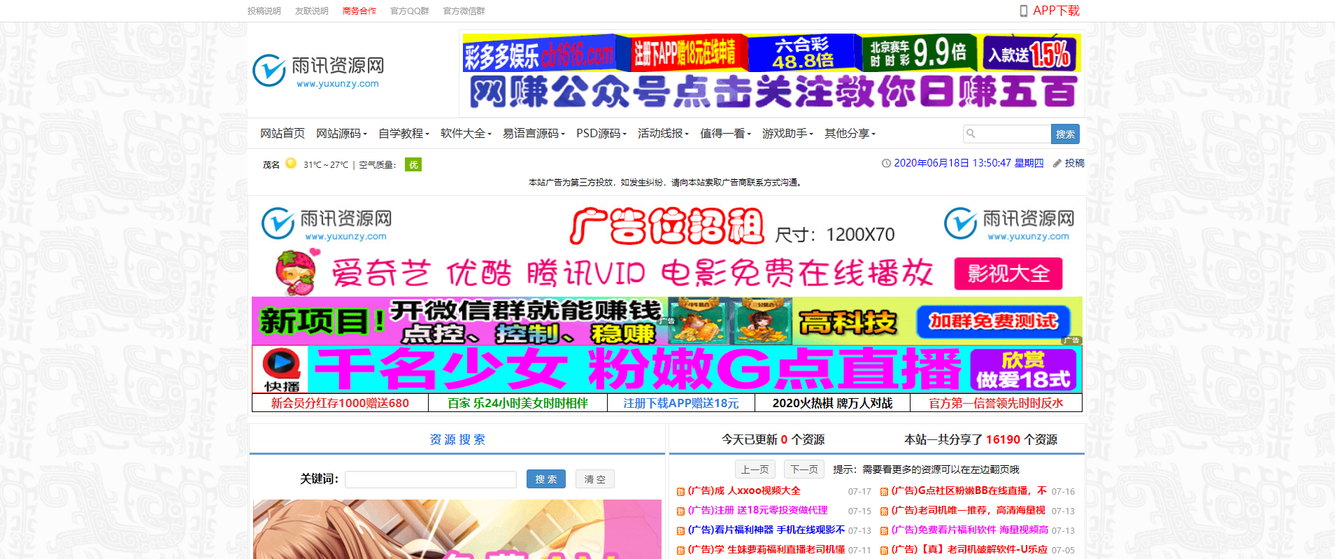 Emlog最新资源网主题模板源码 雨讯资源网网站模板源码