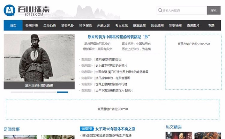 帝国CMS仿百山探索 天下奇闻异事网站整站模板源码 带手机版带采集