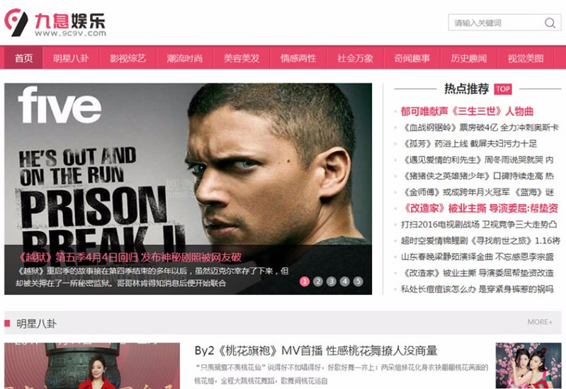 帝国CMS仿九息娱乐网 娱乐时尚文章资讯门户网站整站源码 带手机版