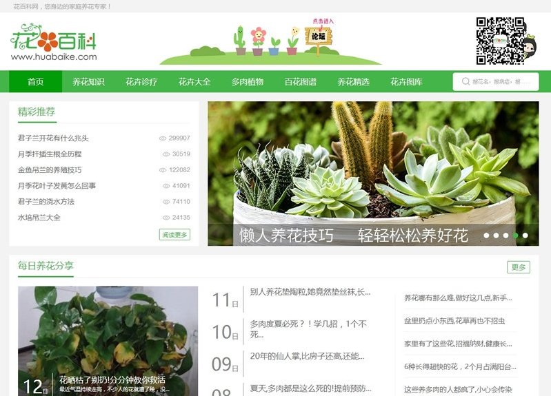 帝国CMS模板 仿花百科专业养花文章网站庭养花技巧资讯网站源码