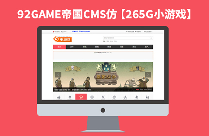帝国CMS7.0仿265G在线游戏网站 完美版游戏大全站网站模板源码