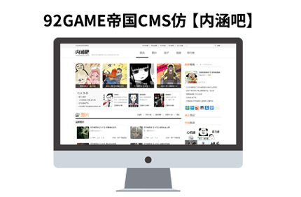 帝国CMS7.0仿内涵吧模板源码 图文笑话段视频类网站模板源码