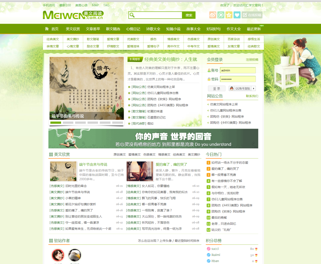 帝国CMS【仿美文阅读网修复版】情感故事伤感短文美文片段网站模版源码