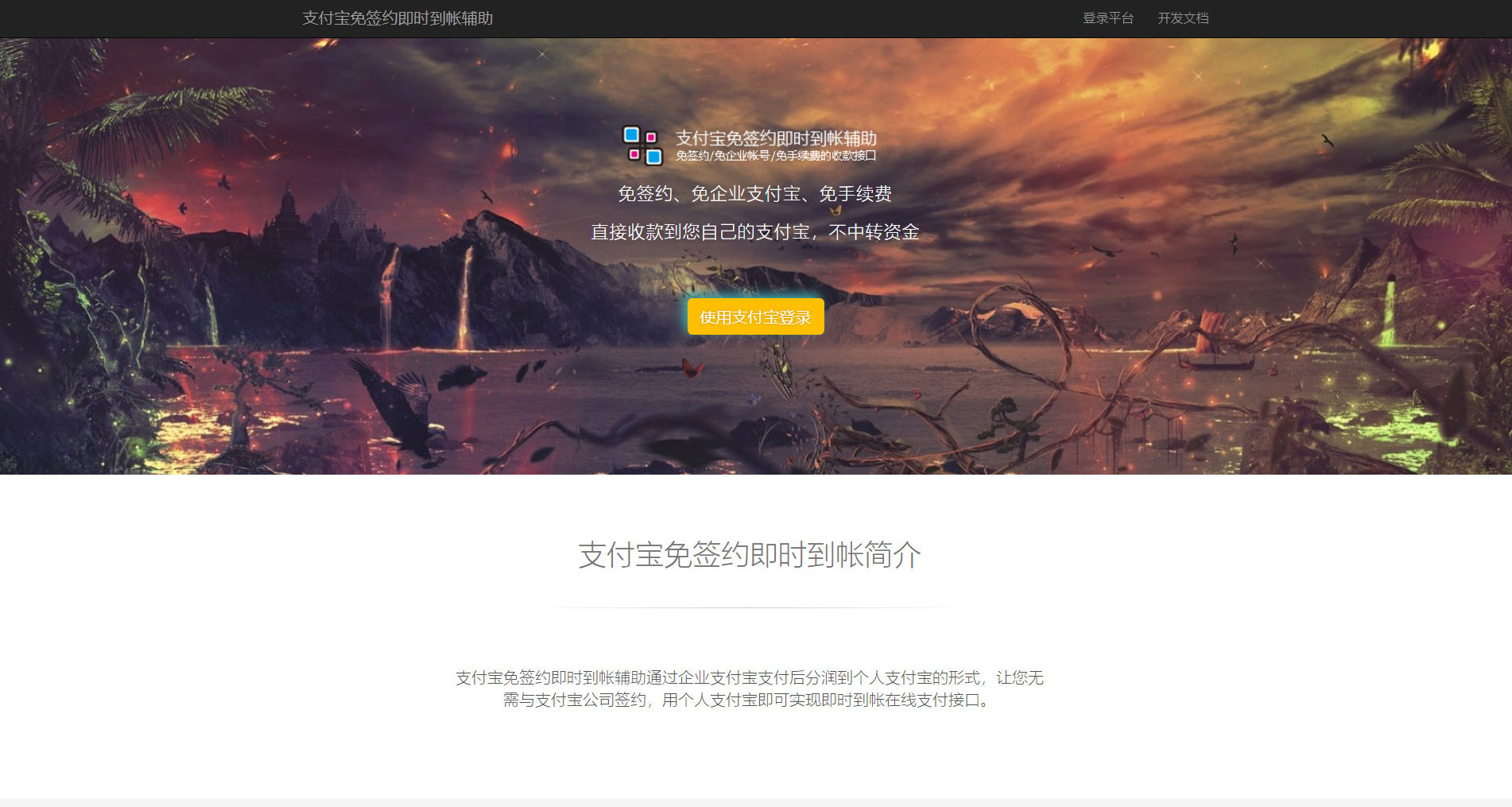 2020最新ZFB即时到帐免签系统源码支付宝免签支持免挂机实现即时到账源码