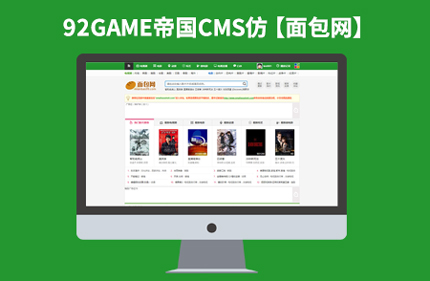 帝国CMS7.0仿面包网源码 强大的影视电影视频播放下载站网站模板源码