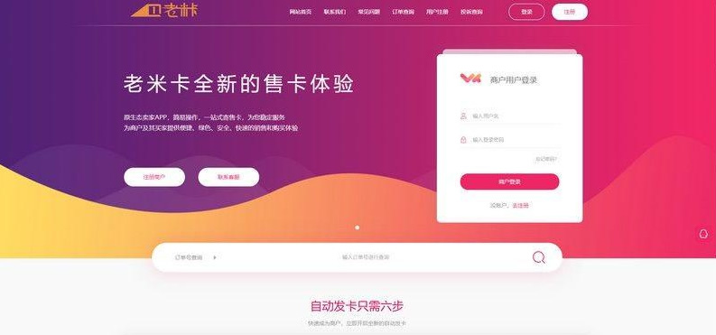 【首发开源】全网首发老米卡二开API代销系统 知宇发卡系统内核源码