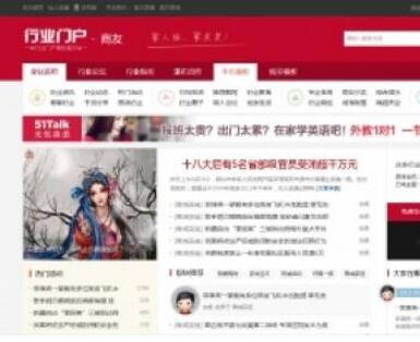 Dicuz模板 最新商业版精美大气中国红色调含门户论坛源码+易于SEO