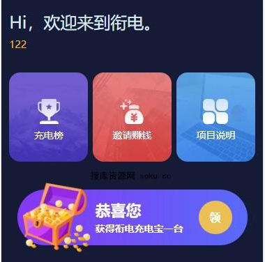【亲测2020.6月第二版】最新共享充电宝街电衔电云矿机挖矿区块链项目网站源码+对接个人免签支付通道