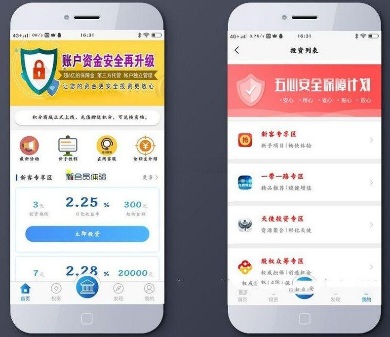 2020新型金融投资理财平台天天返利源码 仿余额宝金融投资理财平台+积分商城源码