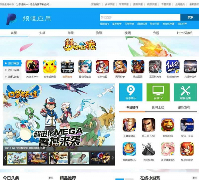 帝国CMS仿频道应用网站 手机应用APP游戏推广系统网站源码【PC+WAP端】