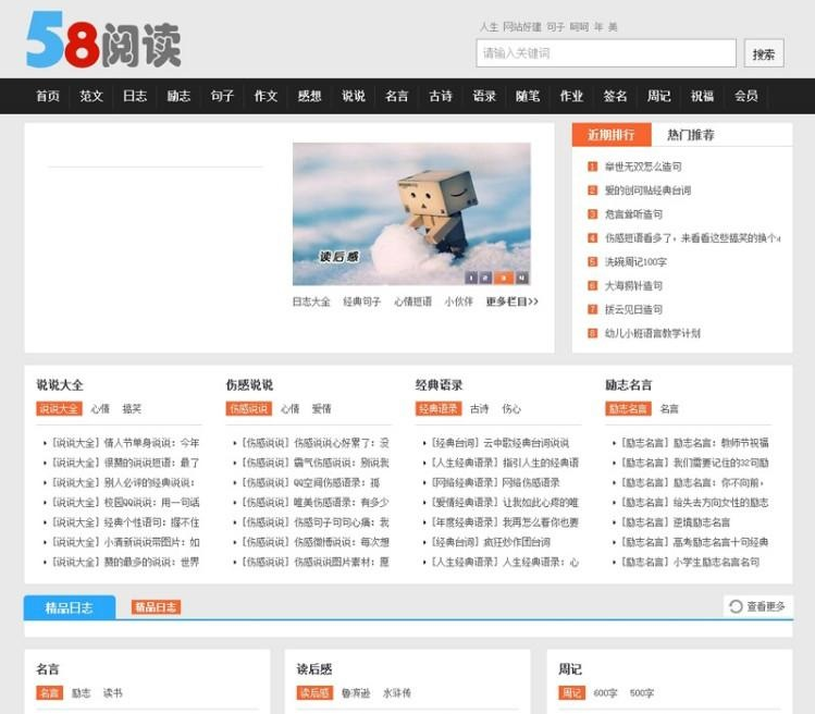帝国cms仿58阅读整站文章资讯源码整站全数据+带手机版和会员中心