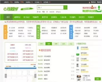 最新版帝国CMS仿《秀站网》绿色版分类目录网站资源下载整站源码
