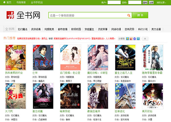 最新版帝国CMS仿《全书网》在线小说阅读模板源码+手机版+火车头采集