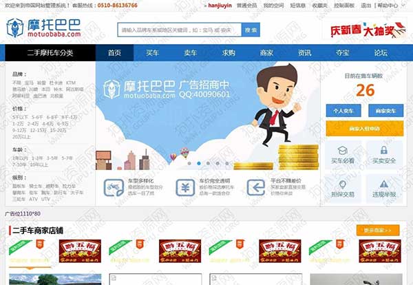 最新版帝国CMS仿摩托巴巴网站二手车交易平台网站模板源码+含商家中心