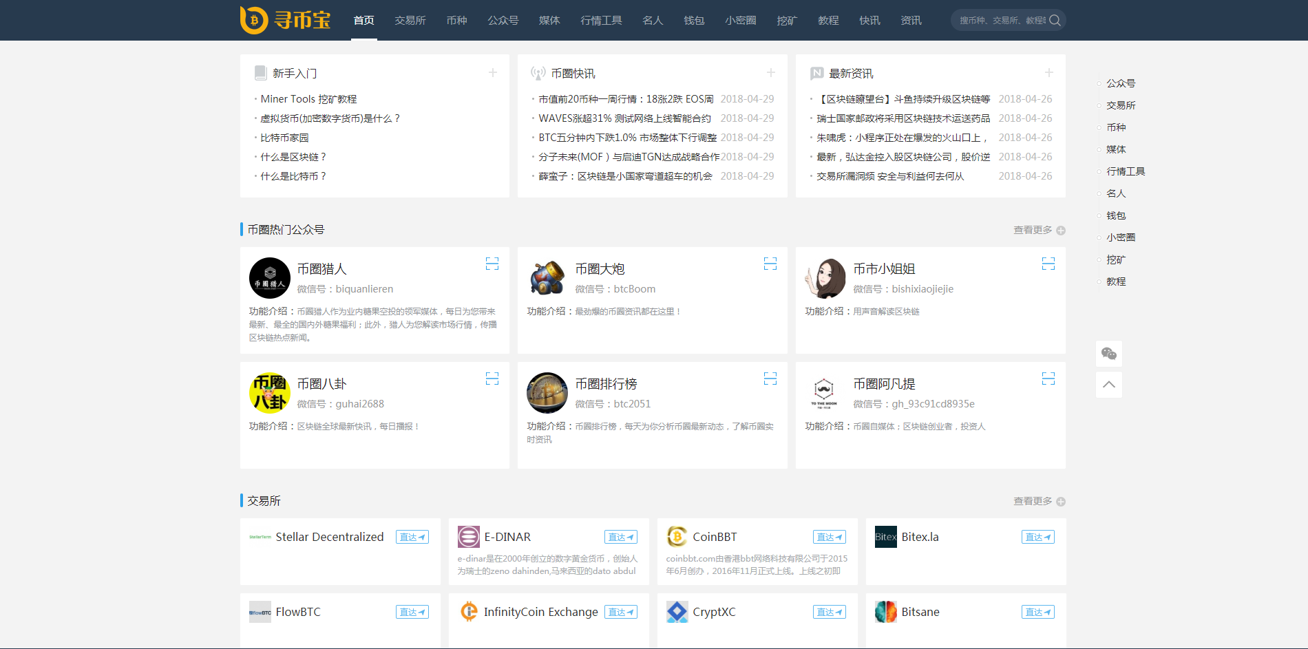 帝国cms仿《寻币宝》第二版区块链源码区块链网站模板源码+带手机端