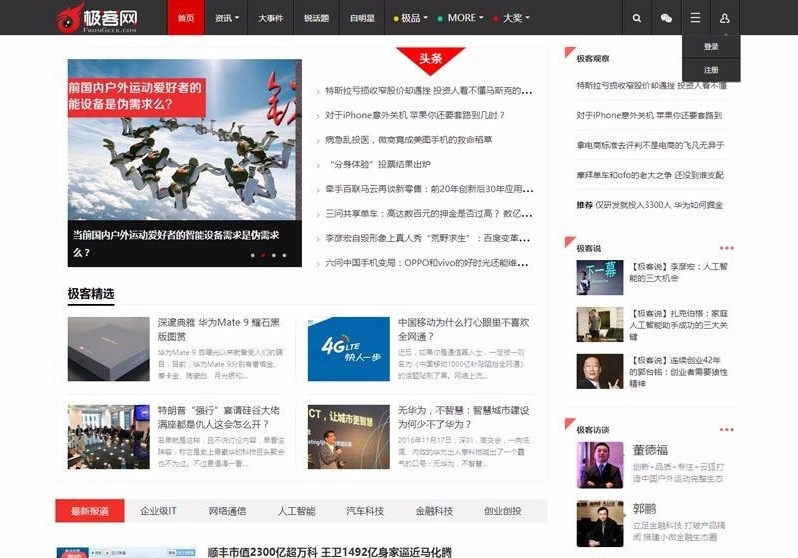 最新版帝国CMS仿《极客网》网站科技新媒体平台网站源码+火车头采集