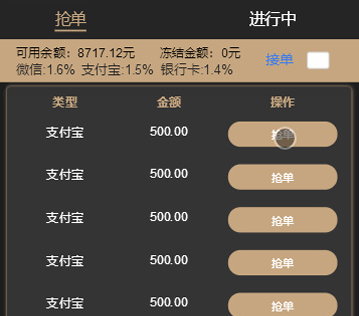 【支付跑分系统】2020全新修改的UI界面支付抢单跑分系统源码+修复多处BUG