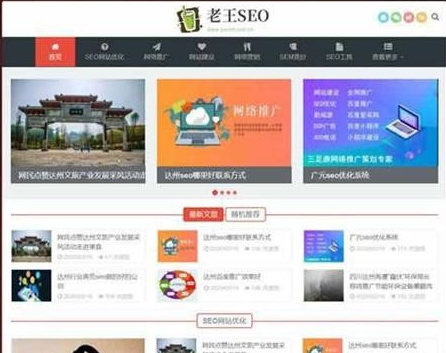 织梦模板seo优化技术教程文章dedecms网站源码 自适应手机移动端