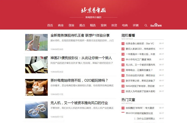 织梦红色dede自媒体文章新闻资讯HTML5响应式模板源码 自适应手机移动端