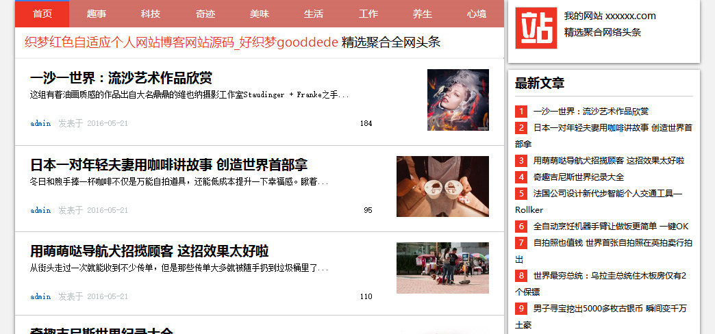 织梦红色文章新闻资讯博客网站dedems模板源码 自适应手机移动端