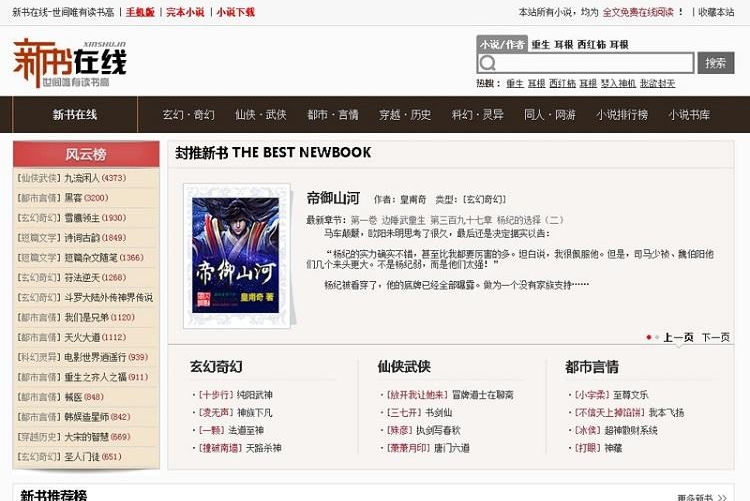 织梦dedecms仿制新书在线网 小说文章网站模板源码+附带采集+手机版